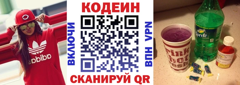 Купить  Лабытнанги  Кодеин напиток Lean (лин) 